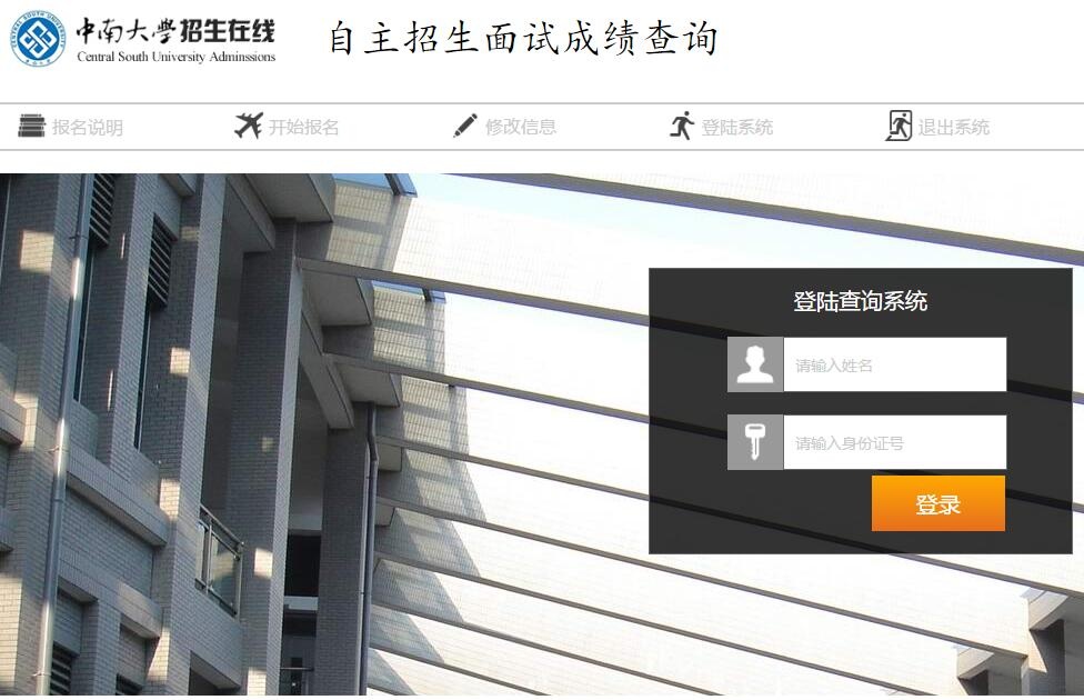 中南大學2018年自主招生面試成績查詢入口